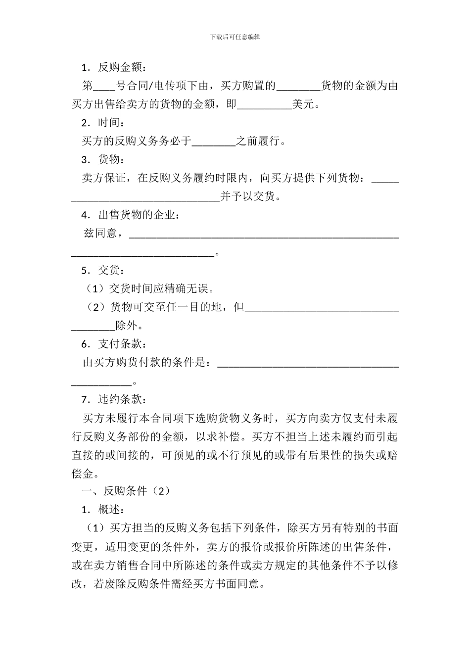 反购贸易协议书_第3页