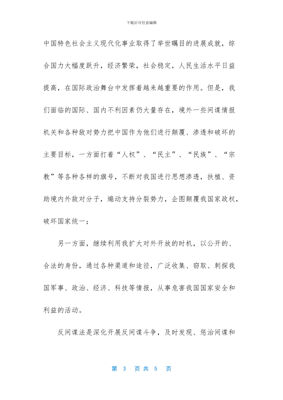 反间谍法学习心得体会_第3页