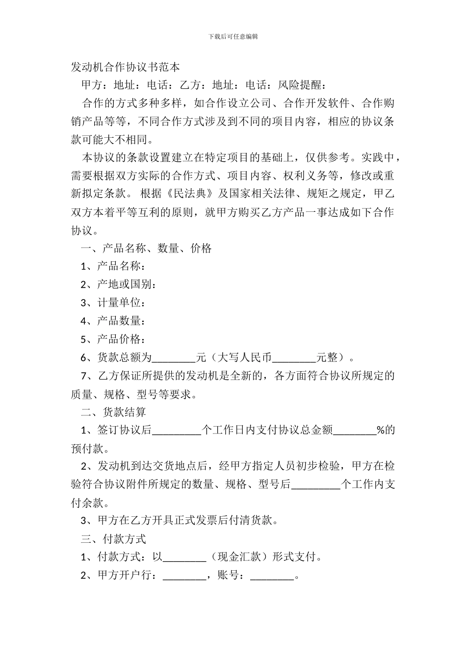 发动机合作协议书范本_第2页