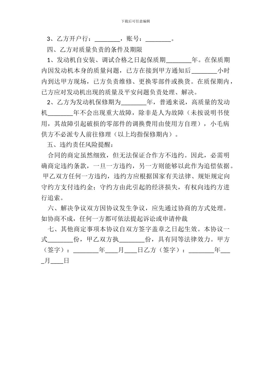 发动机合作协议书范本_第3页