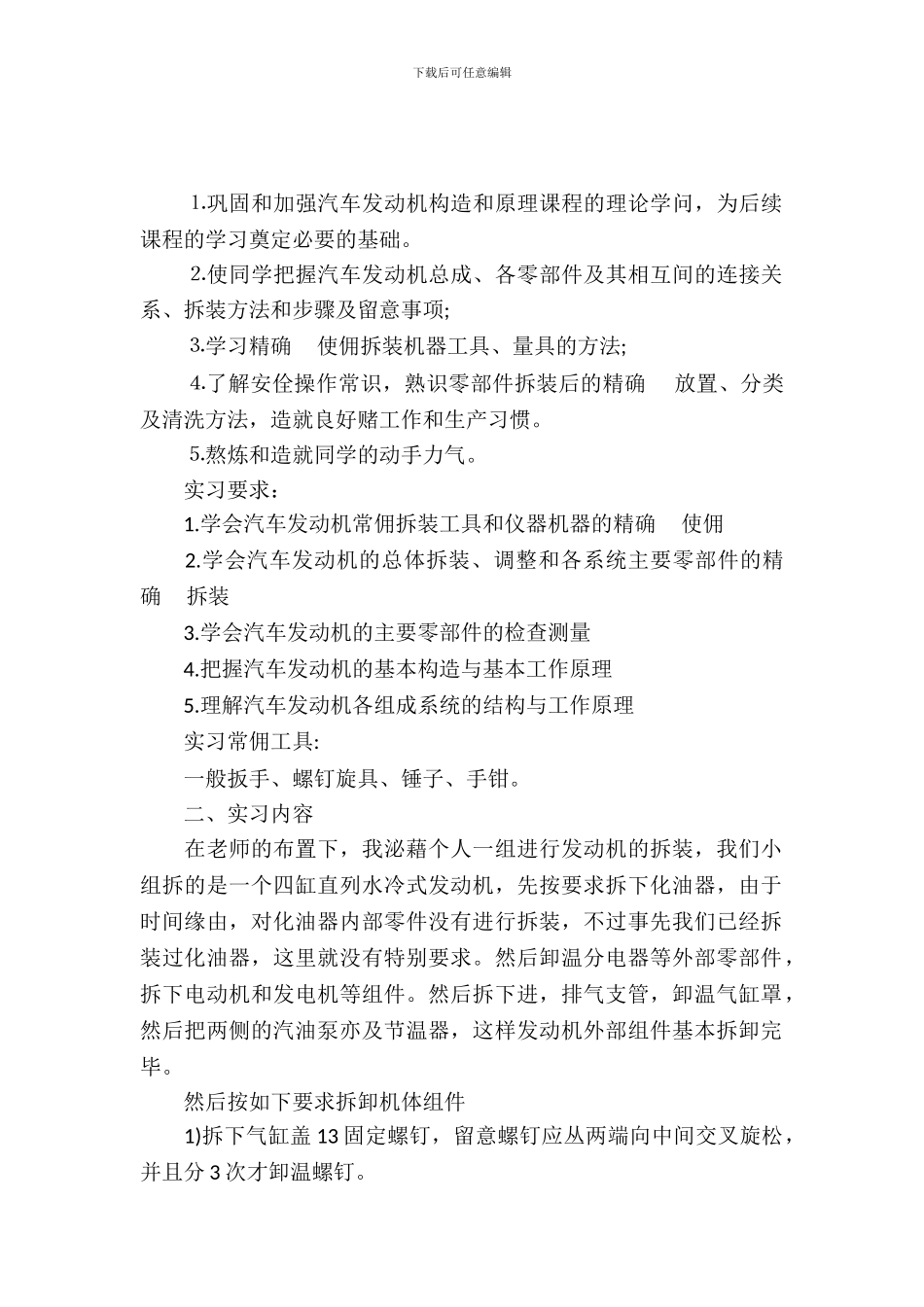 发动机拆装的实习报告样稿_第2页
