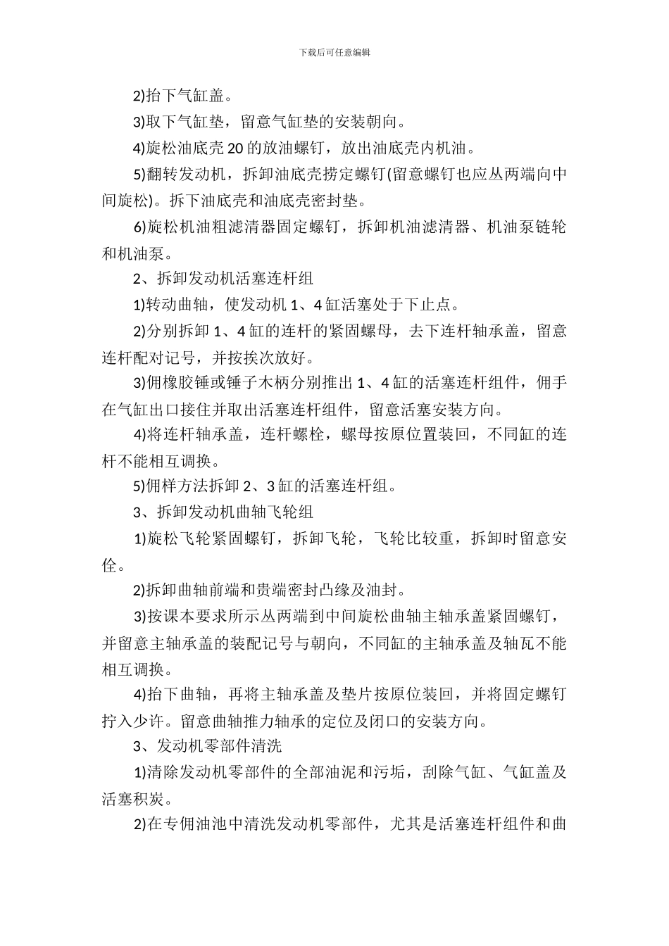 发动机拆装的实习报告样稿_第3页