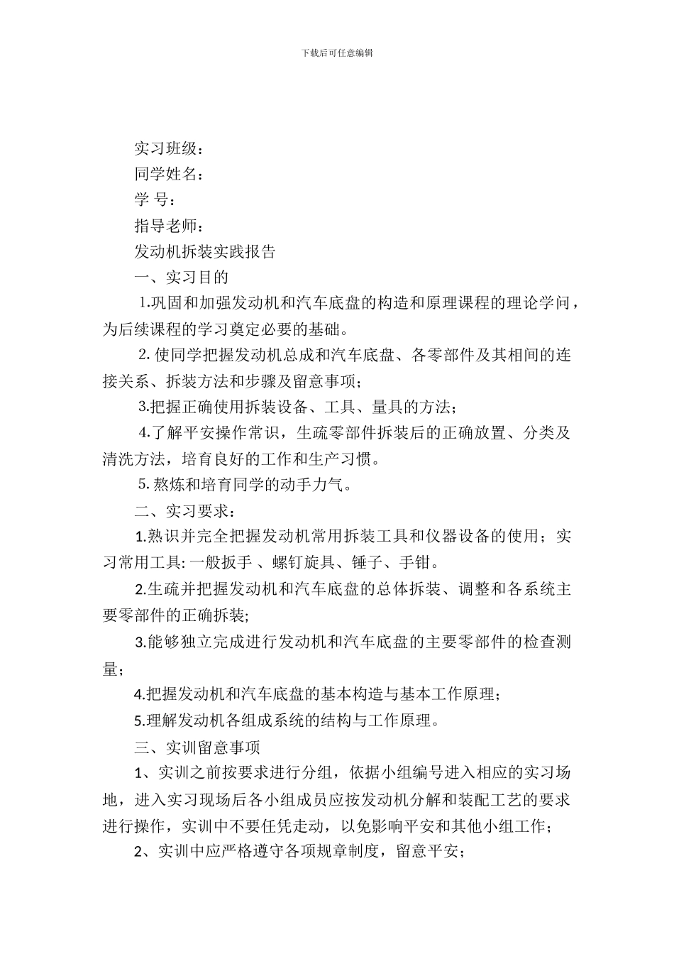 发动机拆装的实习报告范文_第2页