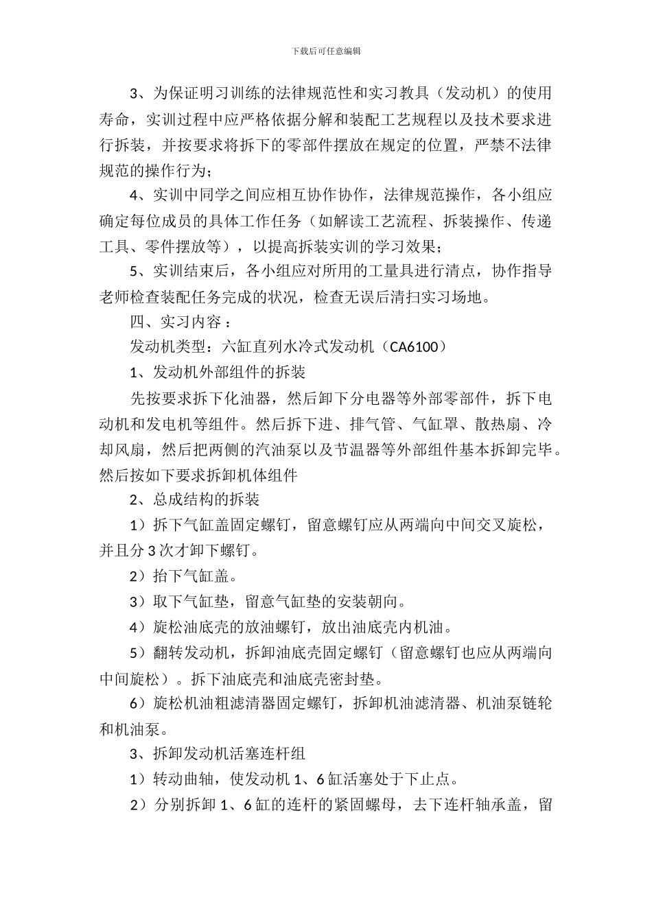 发动机拆装的实习报告范文_第3页