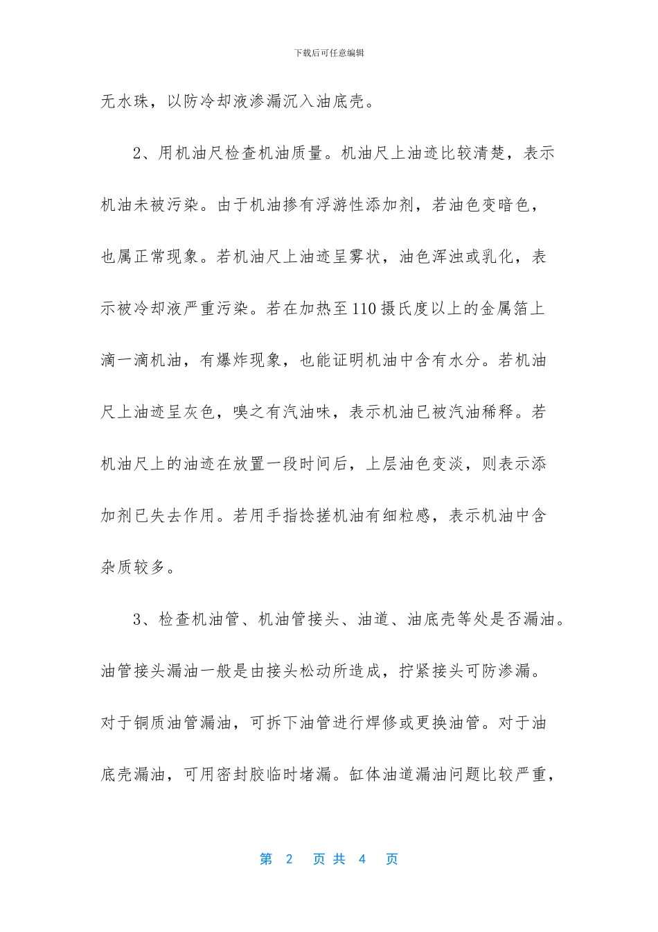 发动机机油压力过低的解决方法_第2页