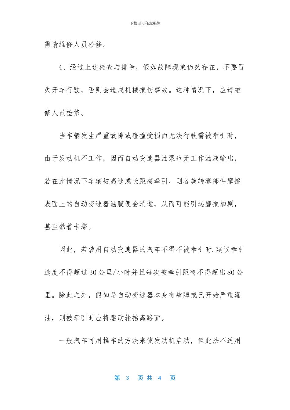 发动机机油压力过低的解决方法_第3页