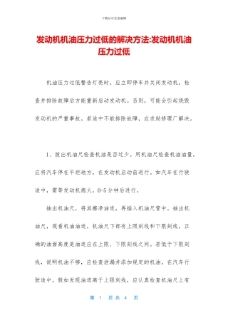 发动机机油压力过低的解决方法