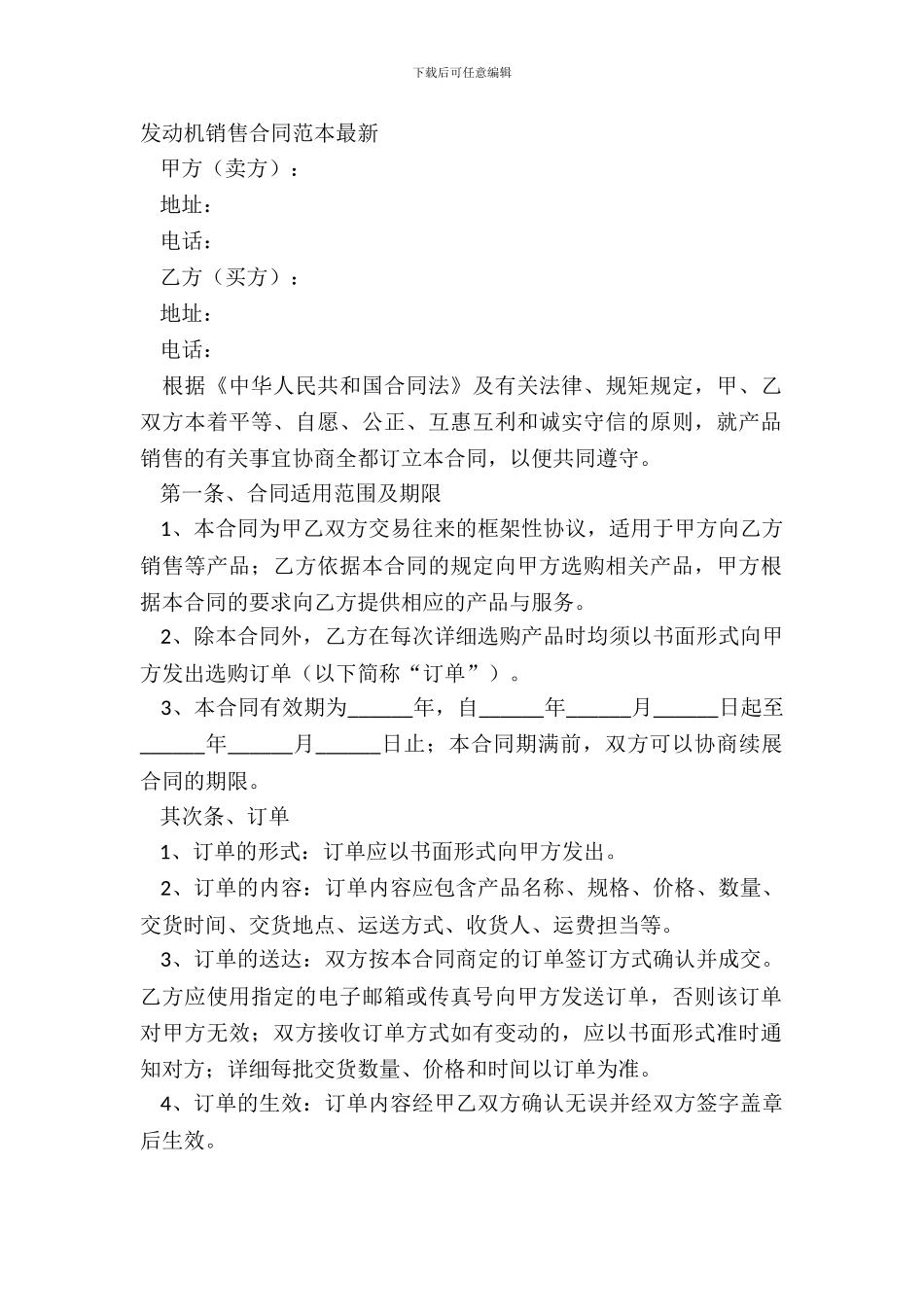 发动机销售合同范本_第2页