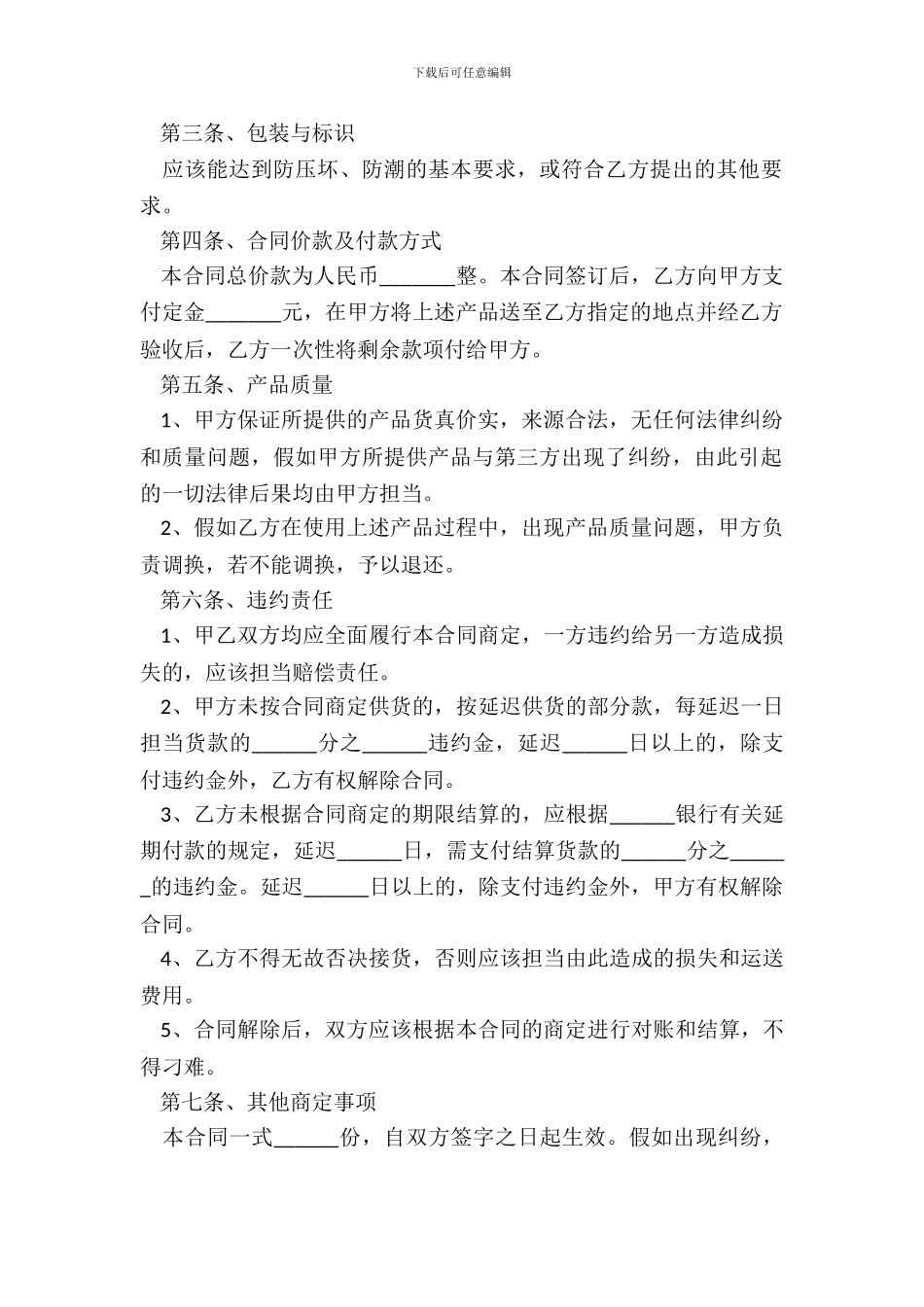 发动机销售合同范本_第3页