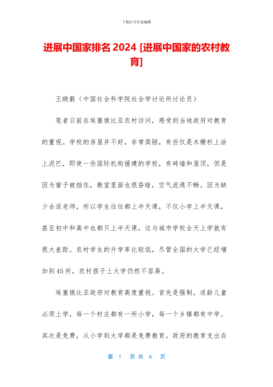 发展中国家排名2024_第1页