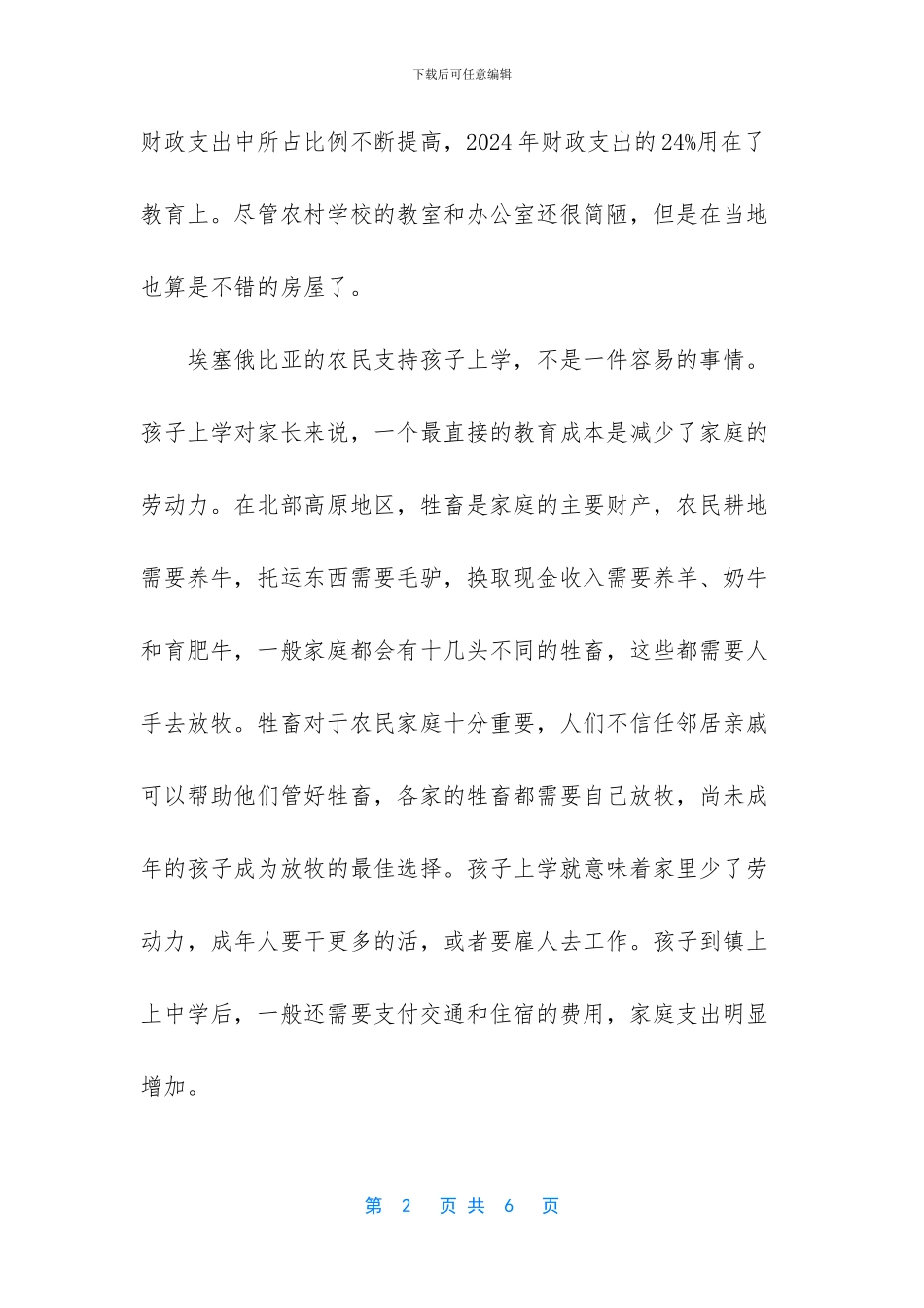 发展中国家排名2024_第2页