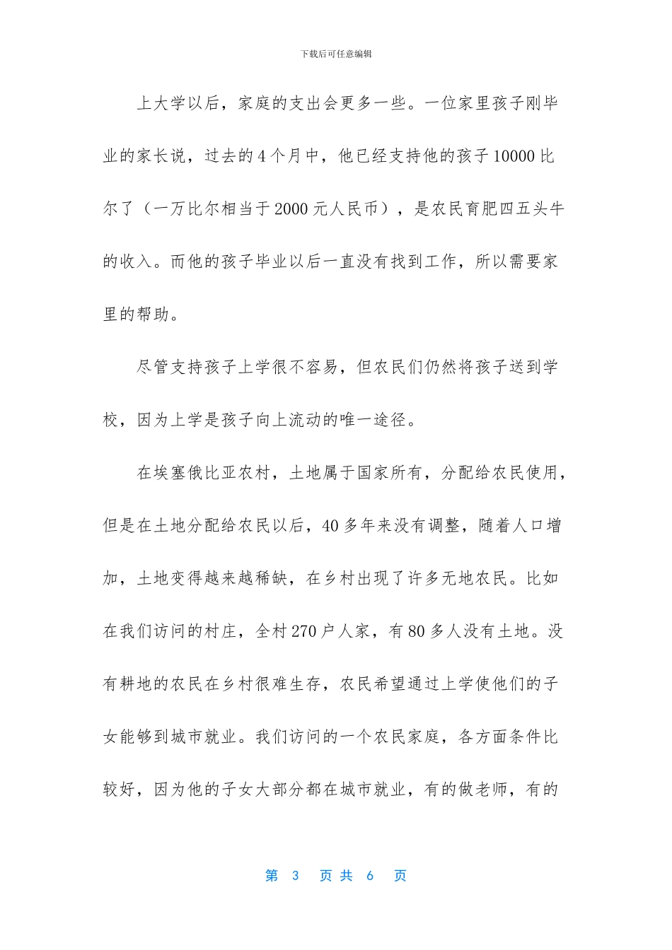 发展中国家排名2024_第3页