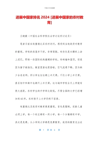 发展中国家排名2024