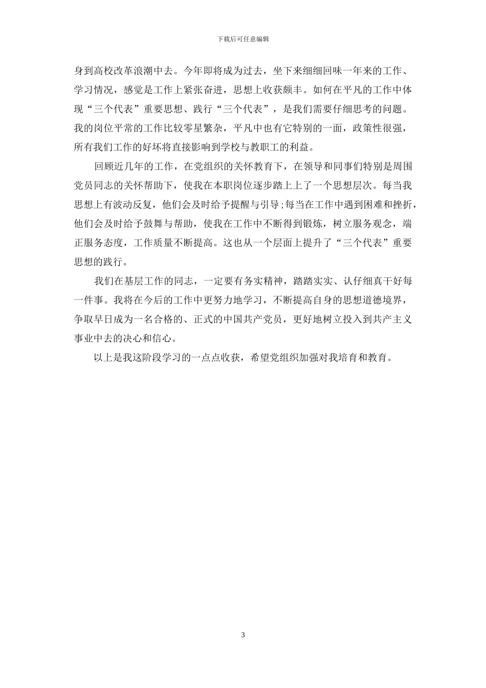 发展党员综合鉴定材料范文_第3页