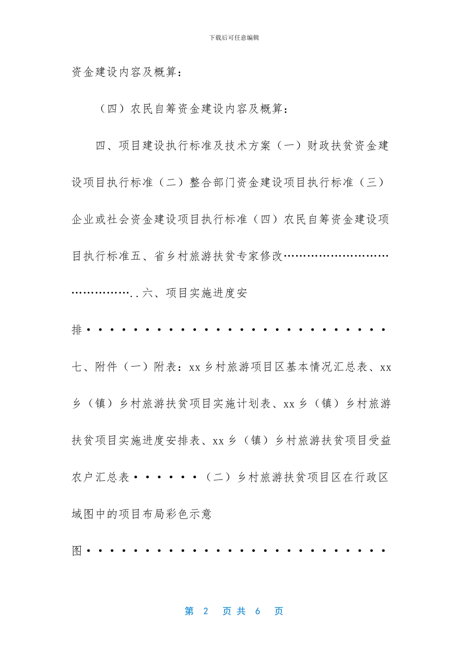 发展乡村旅游实施方案_第2页