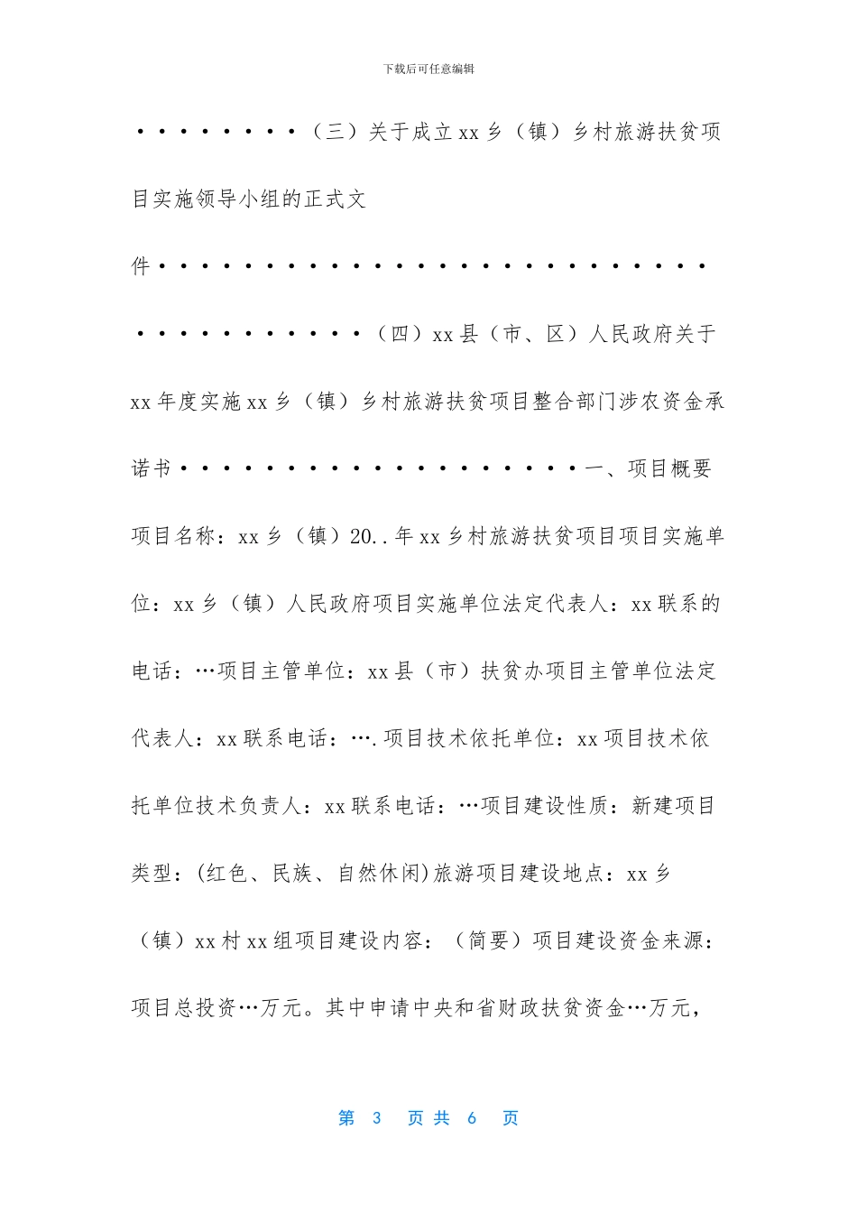 发展乡村旅游实施方案_第3页