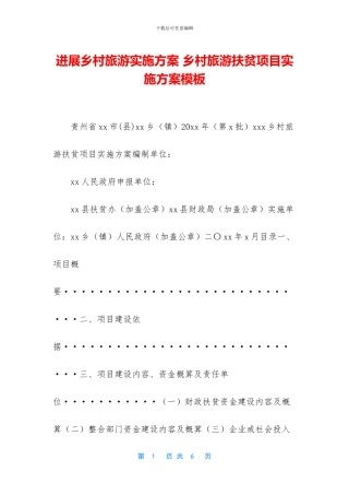 发展乡村旅游实施方案