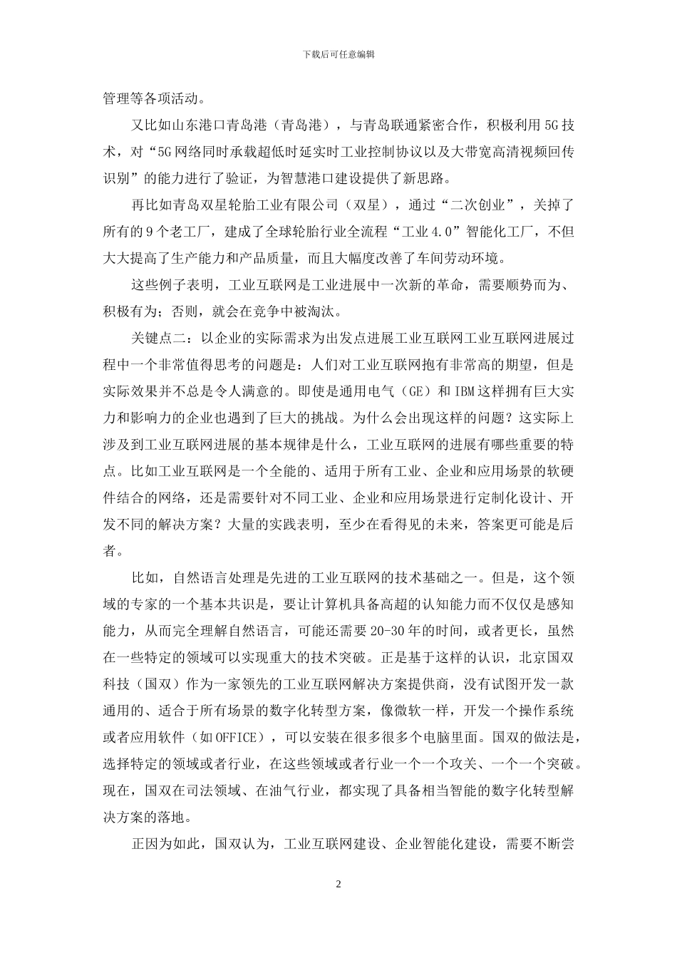 发展工业互联网六个关键点_第2页