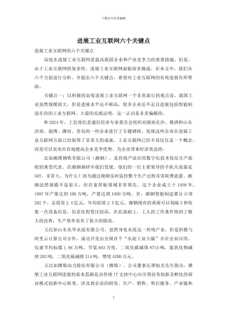 发展工业互联网六个关键点