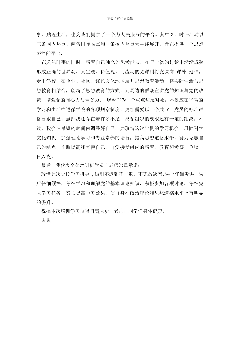 发展对象汇报个人情况发言3篇_第3页