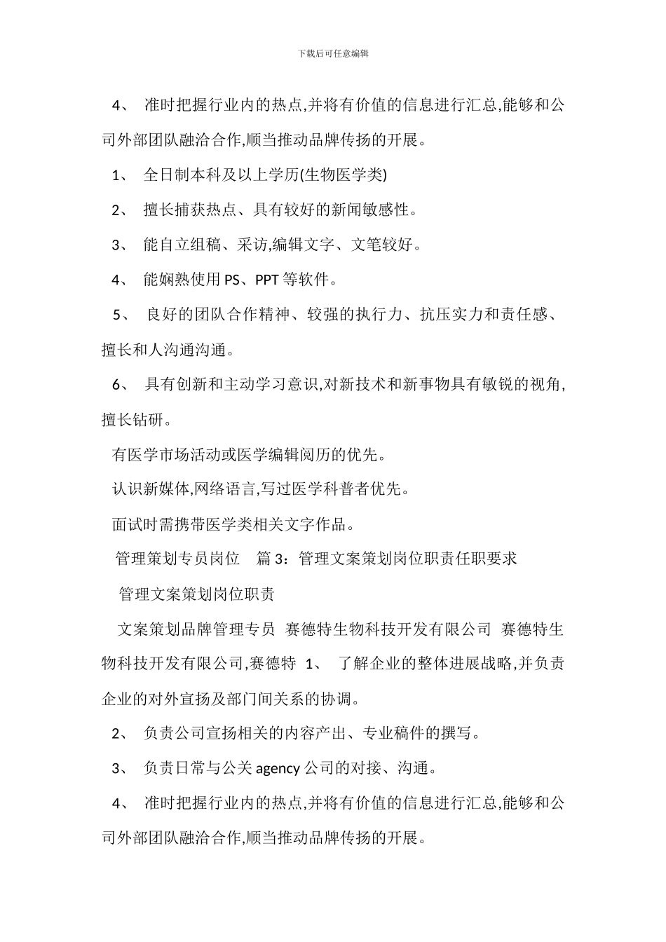 发展市场策划岗位职责任职要求_第2页