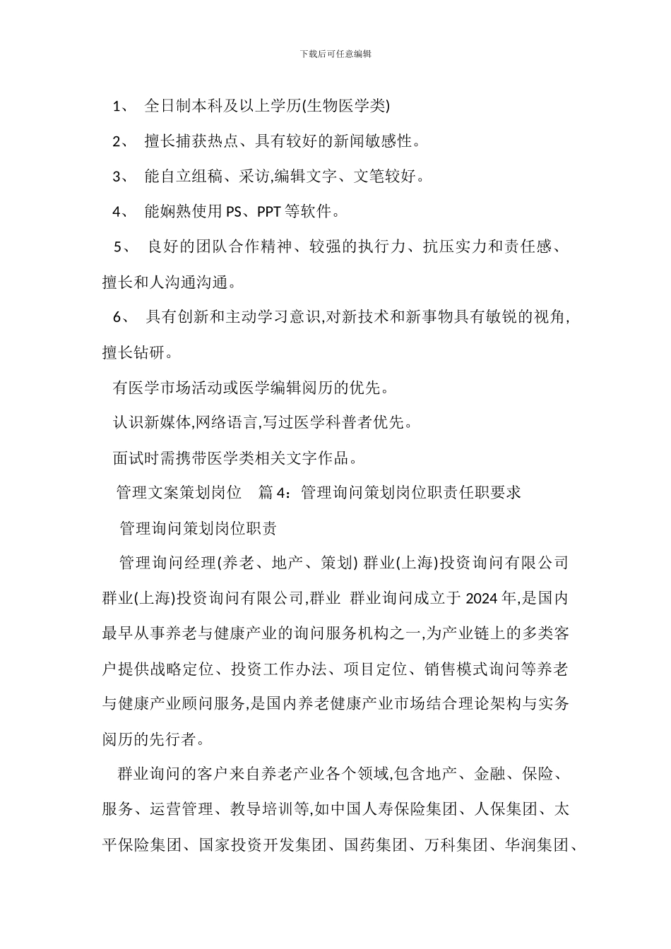 发展市场策划岗位职责任职要求_第3页