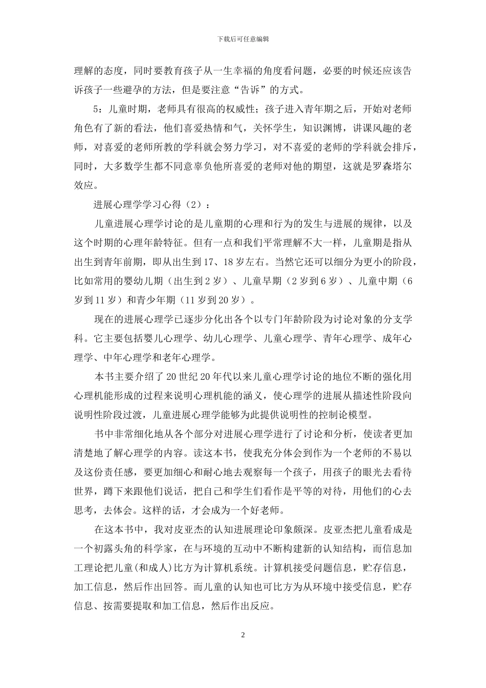 发展心理学学习心得_第2页