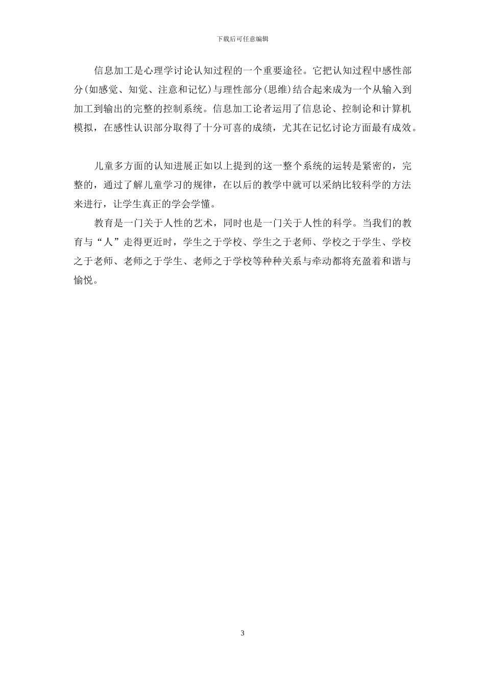 发展心理学学习心得_第3页