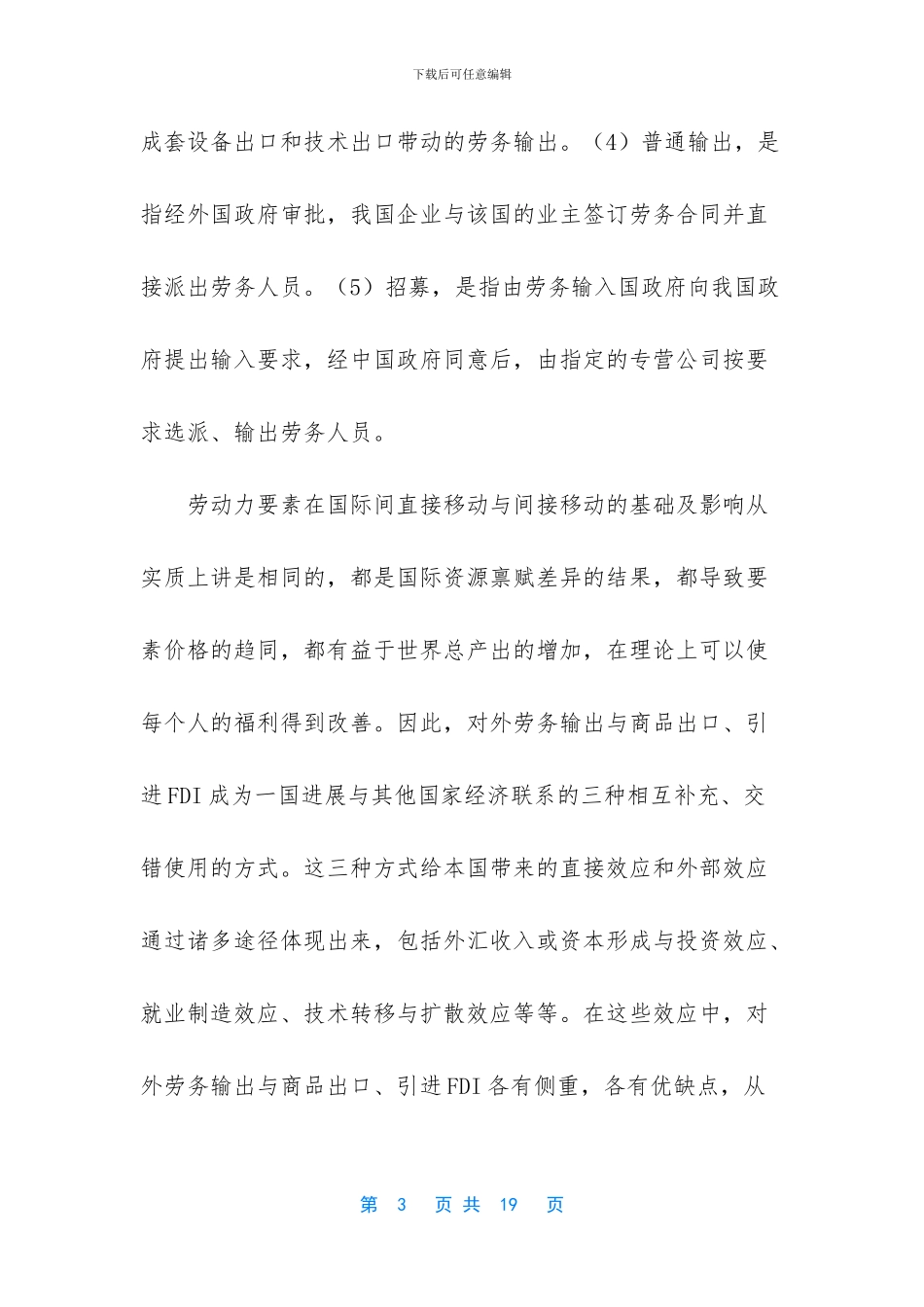 发展我国对外劳务输出的意义及潜力分析_第3页