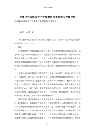发展现代设施农业产业集群提升传统农业发展空间