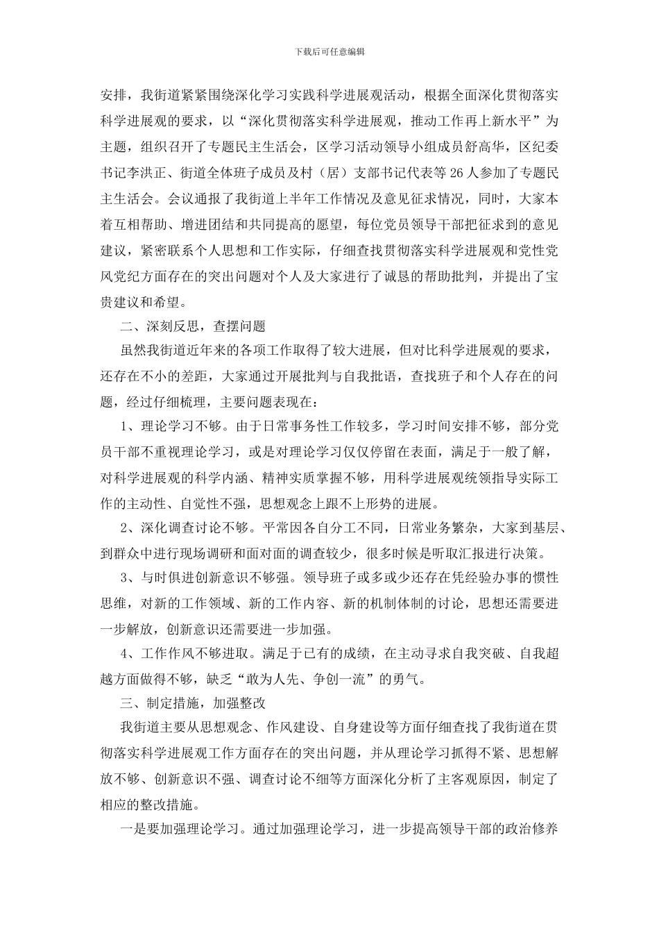 发展观分析检查督导情况报告_第2页