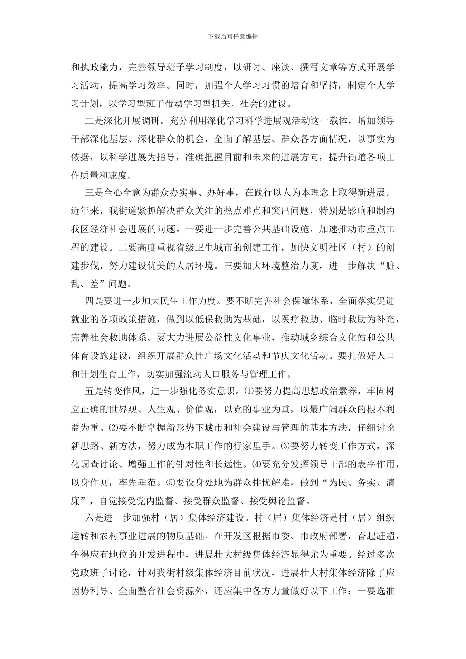 发展观分析检查督导情况报告_第3页