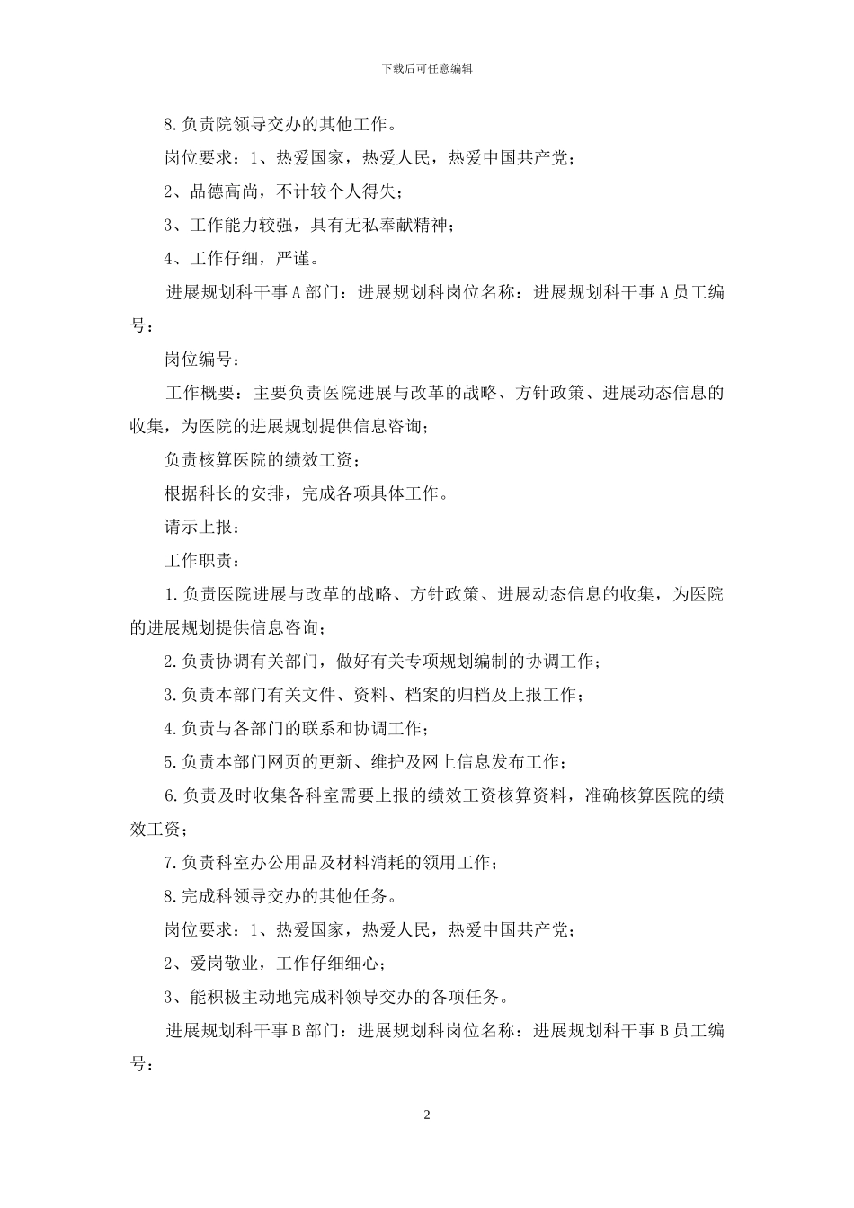 发展规划岗位职责_第2页