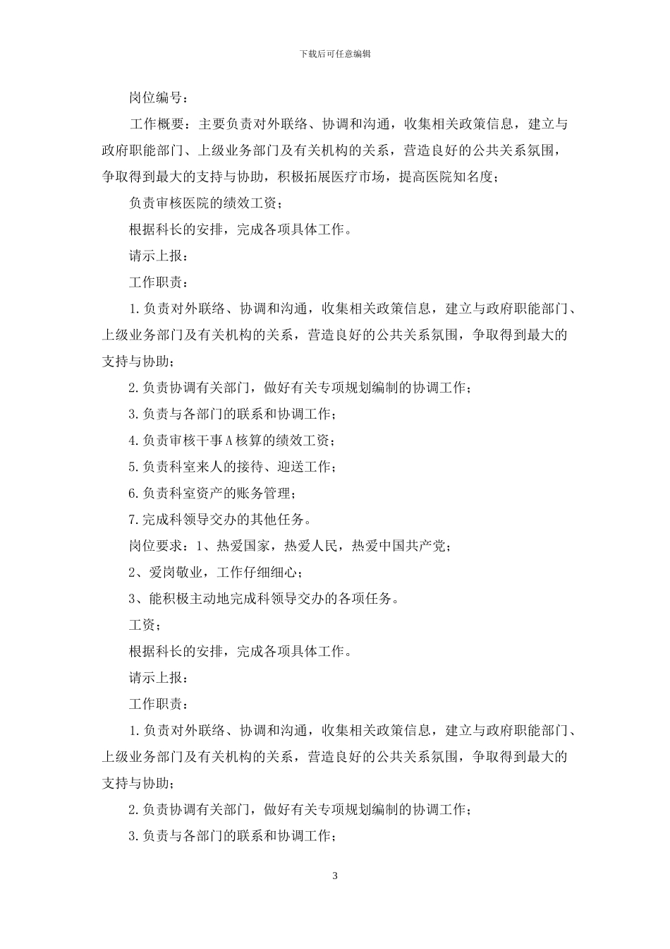 发展规划岗位职责_第3页