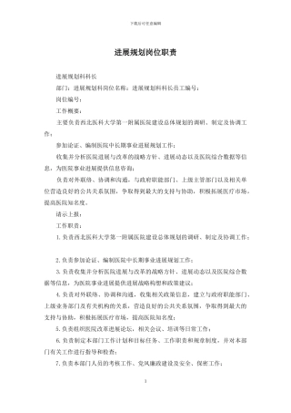 发展规划岗位职责