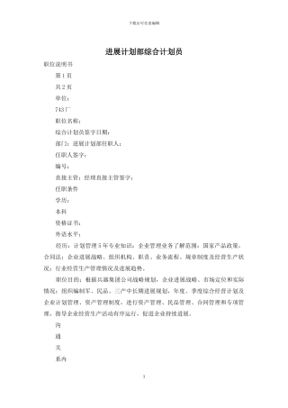 发展计划部综合计划员