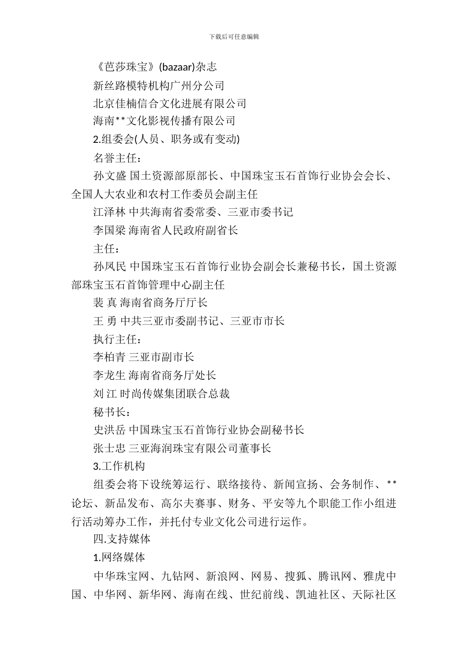 发布会策划书2篇_第3页