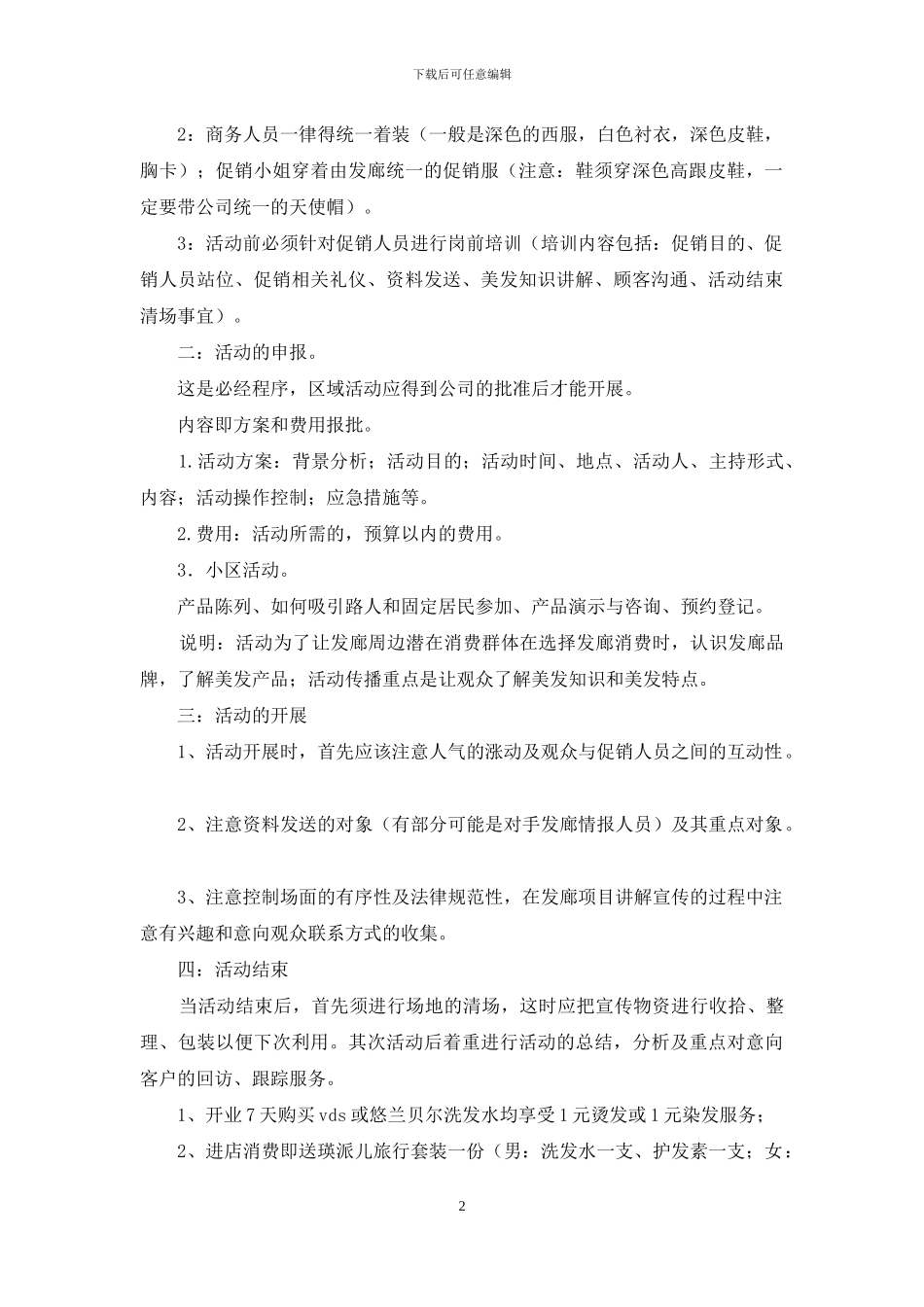 发廊开业活动方案_第2页