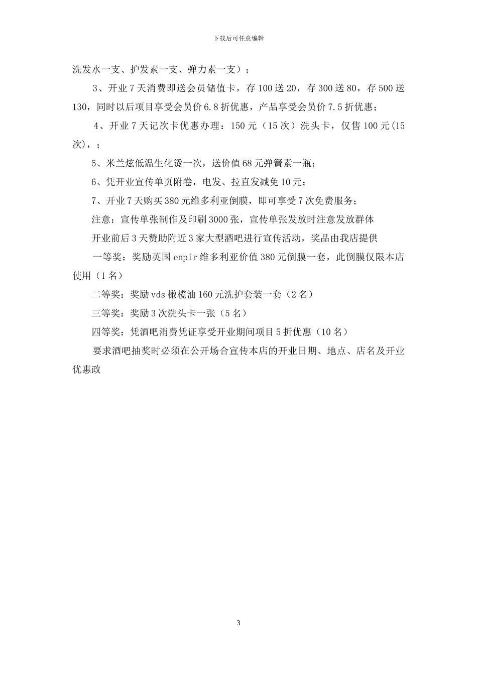 发廊开业活动方案_第3页