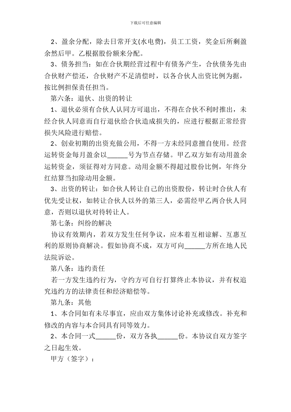 发廊合作合同范本最新_第3页