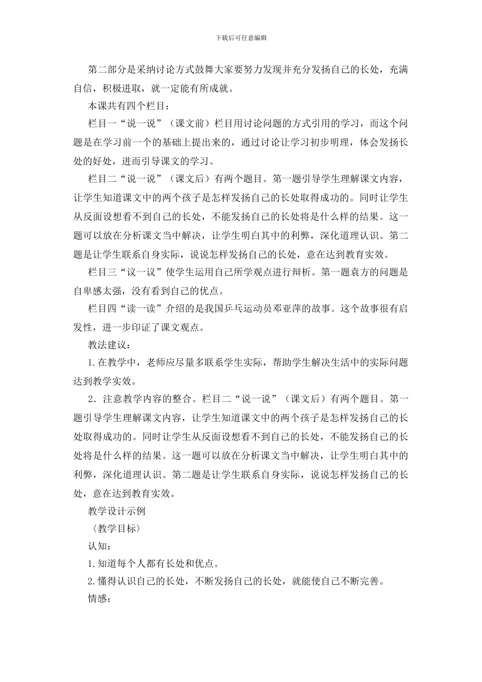 发扬自己的长处_第2页