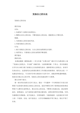 发扬自己的长处