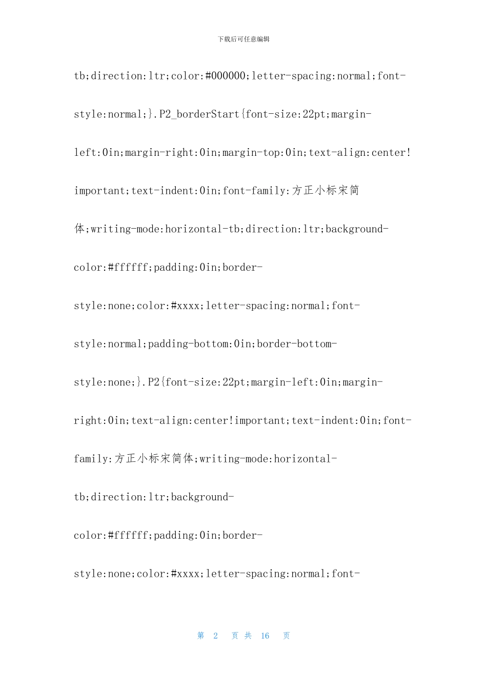发挥作用、突出特色抓党建_第2页