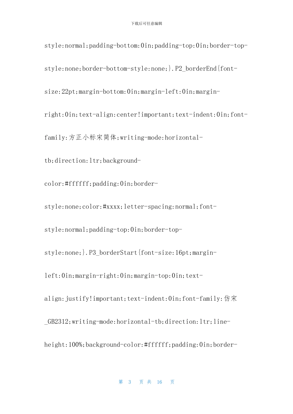 发挥作用、突出特色抓党建_第3页