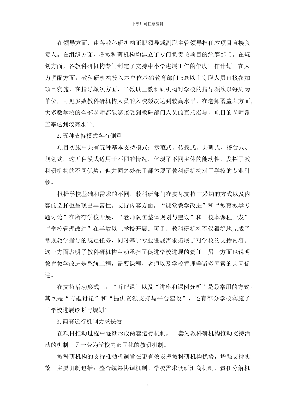 发挥教科研优势助力中小学发展_第2页