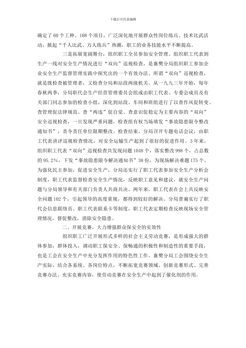 发挥职工主力军作用_第2页