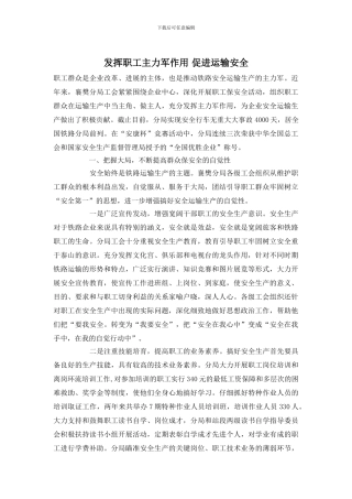 发挥职工主力军作用