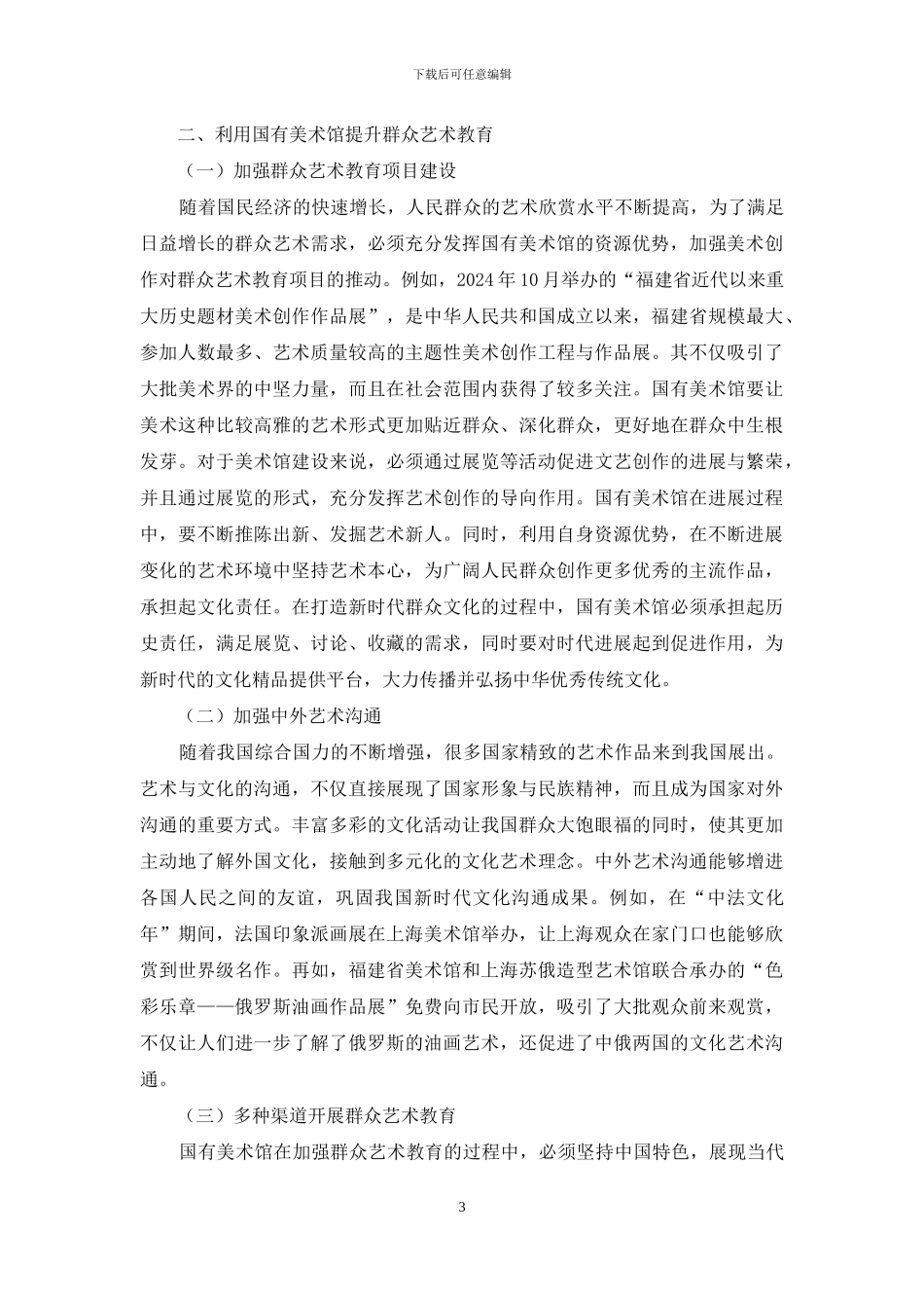 发挥美术馆优势提升群众艺术教育_第3页