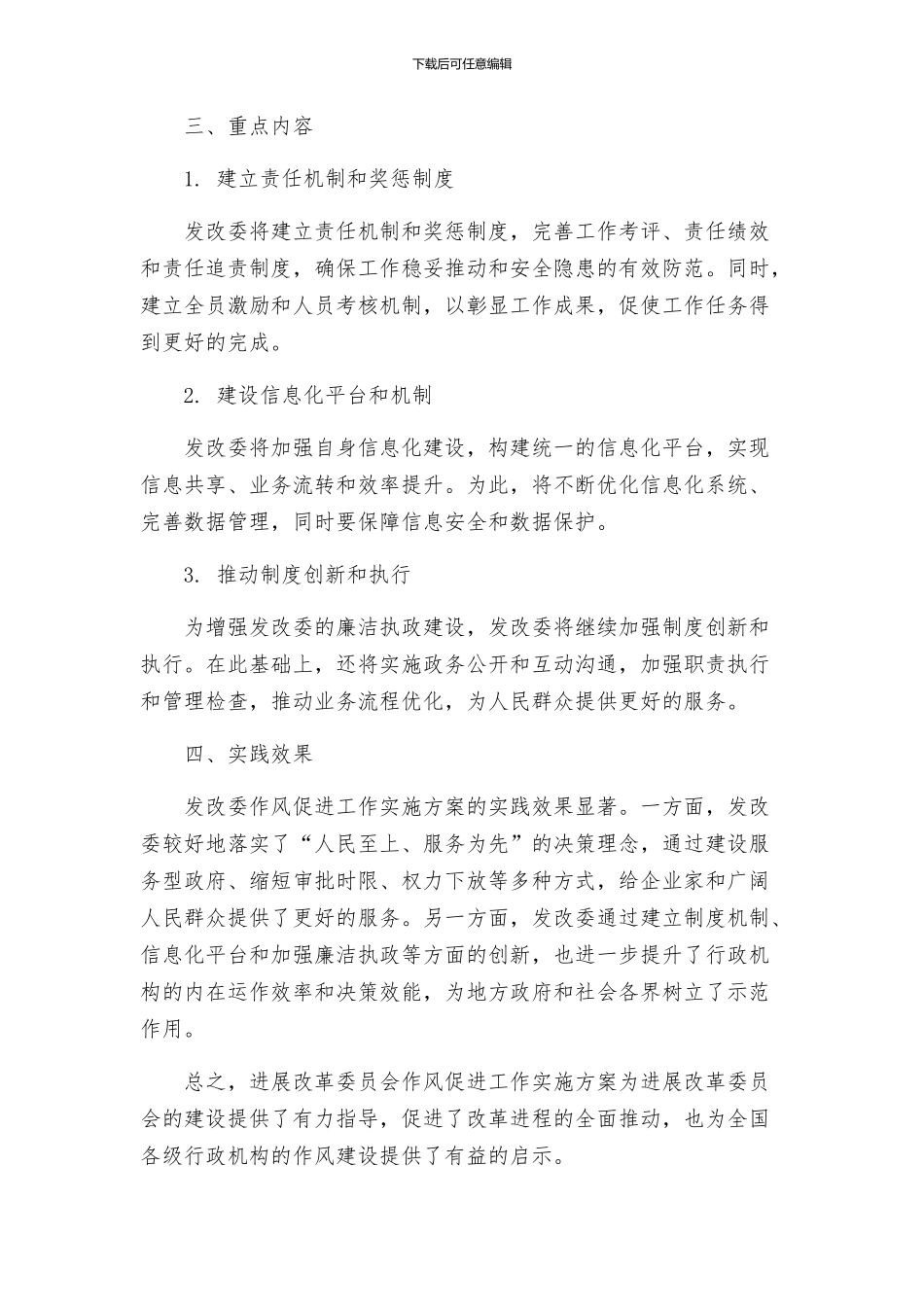 发改委作风促工作实施方案_第2页