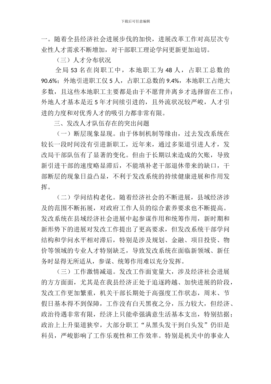 发改委人才队伍调研报告_第3页